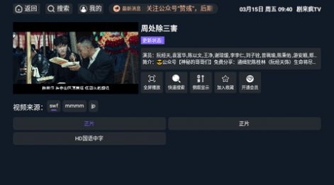 剧来疯TV电视版1