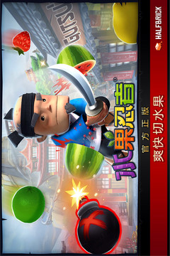 水果忍者经典版20240
