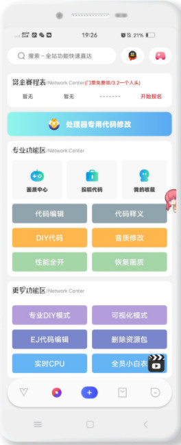 ace画质助手0