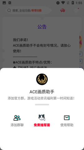 ace画质助手3