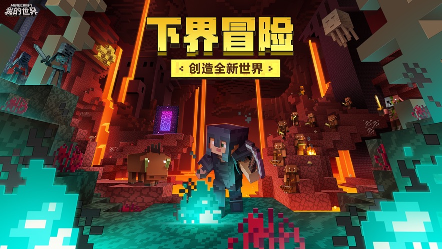 我的世界冒险之歌32位版1