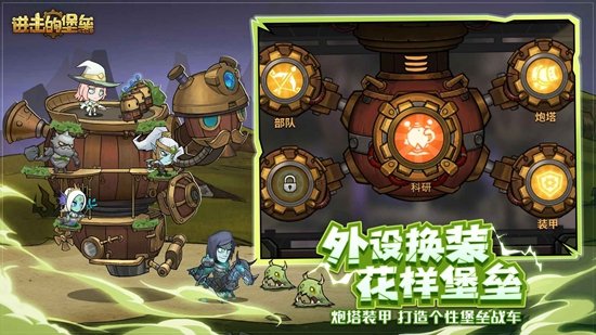 进击的堡垒0