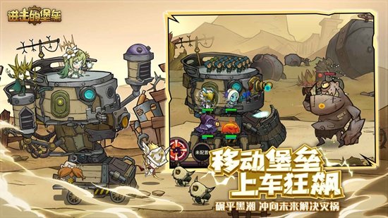 进击的堡垒2