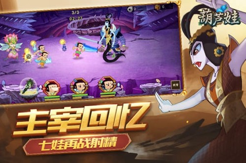 葫芦娃 葫芦娃大作战无限元宝版游戏下载-葫芦娃大作战无限元宝版手游下载v2.223 - 极星岛下载站