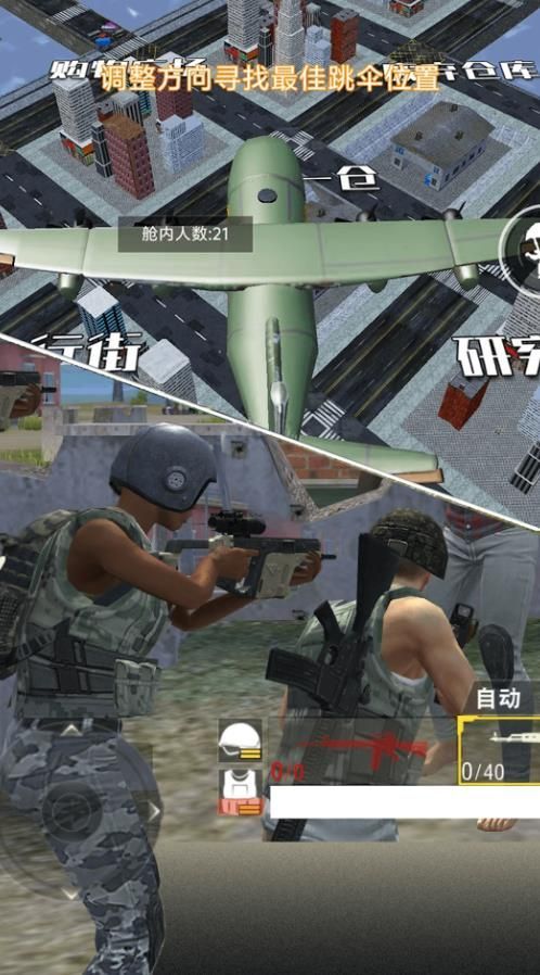 模拟吃鸡对决正版2
