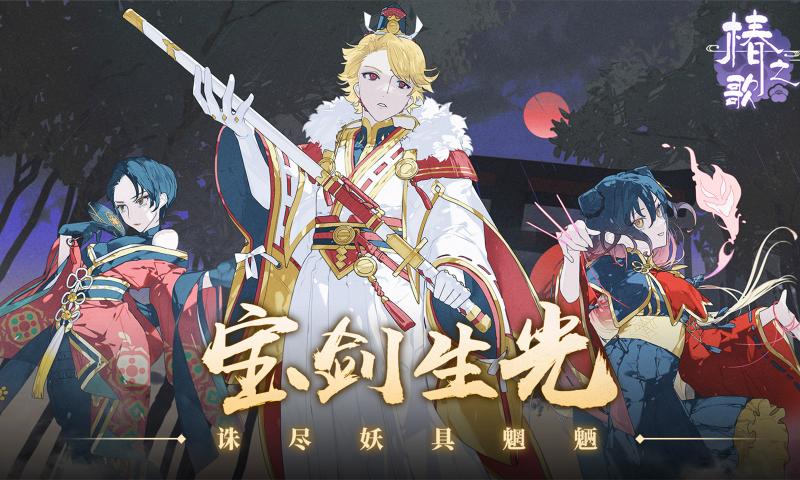 椿之歌手游安卓版0