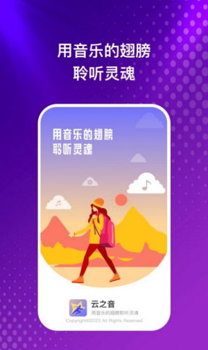 云之音1