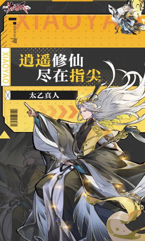 逍遥九重天安卓版