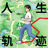 人生轨迹模拟器免广告版