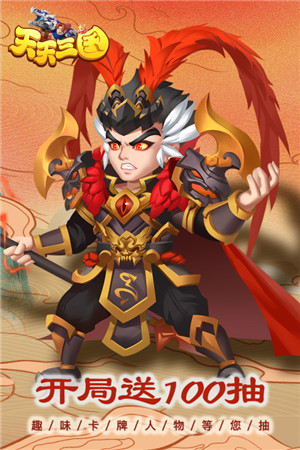 天天三国正式版0