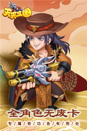 天天三国正式版1