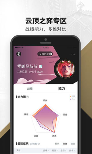 掌上英雄联盟app1