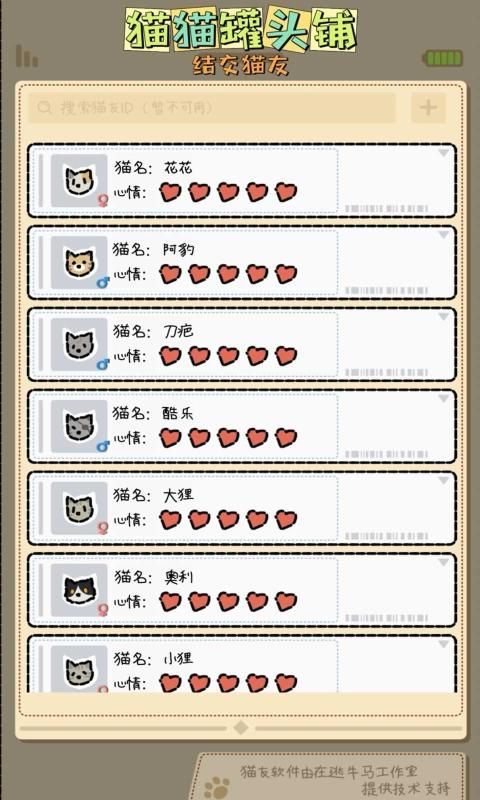 猫猫罐头铺安卓版0
