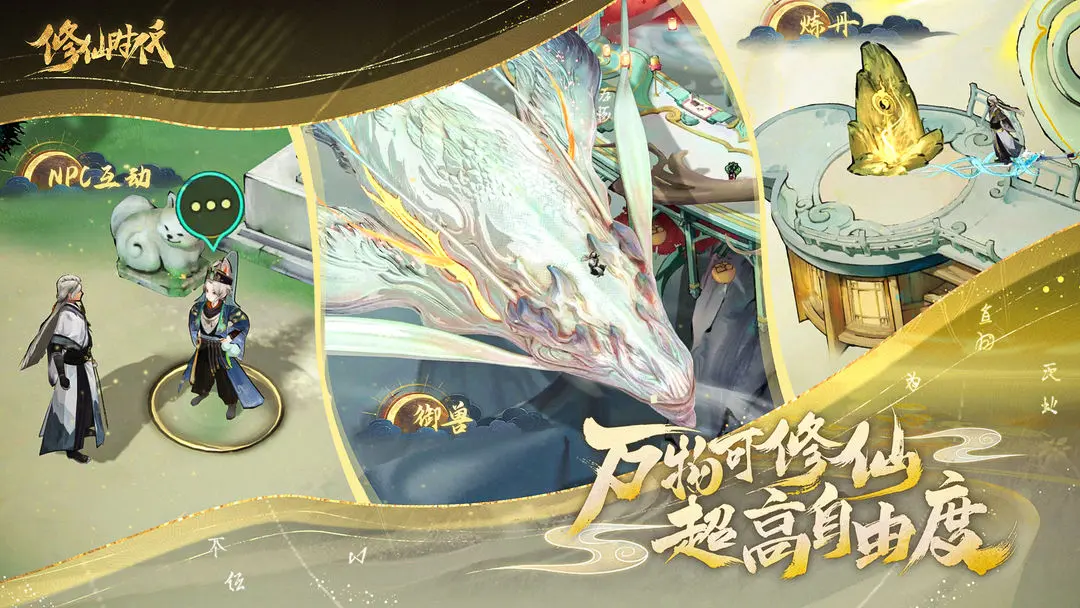 修仙时代安卓版44870