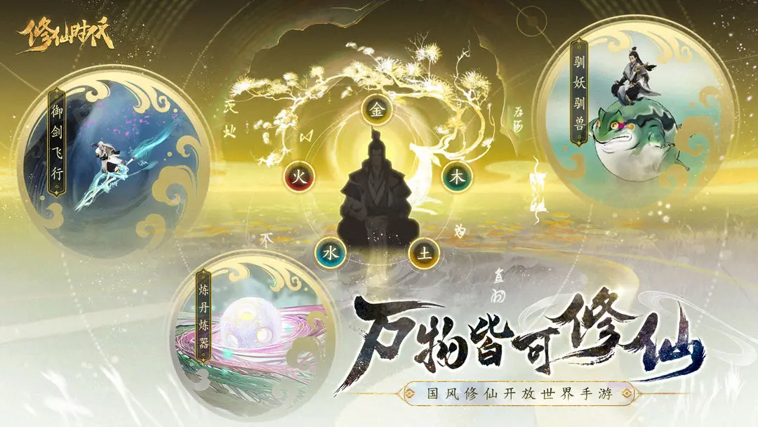 修仙时代安卓版44870