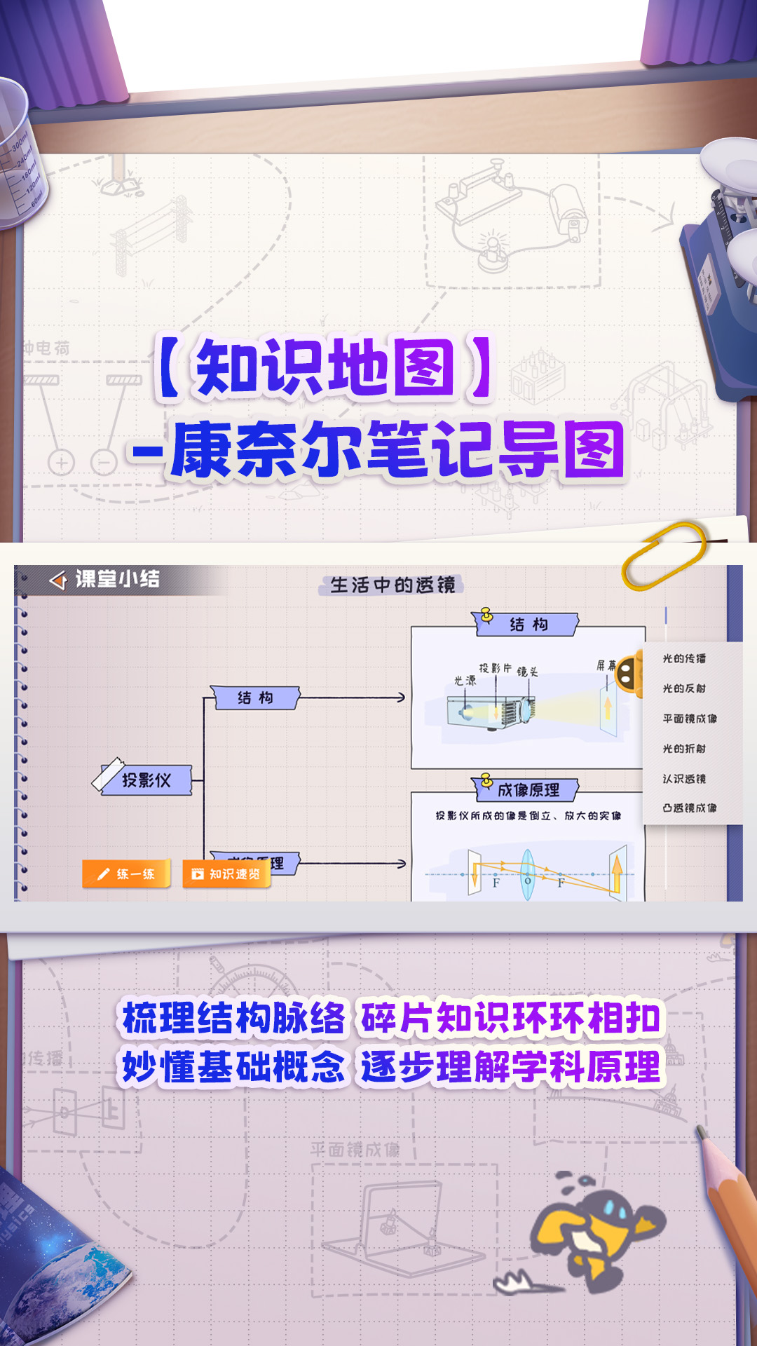 妙懂物理app安卓版下载-妙懂物理学习软件最新版下载2024 - 极星岛下载站