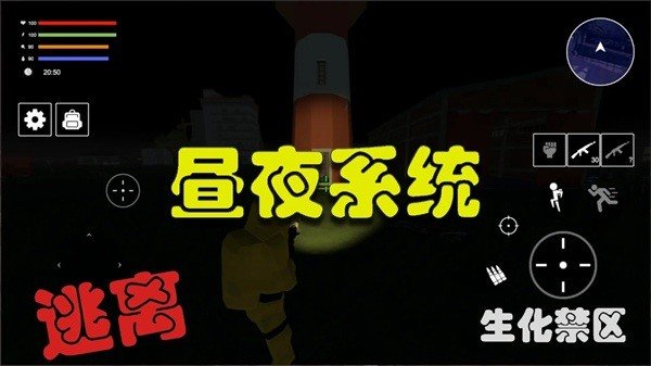 逃离生化禁区0