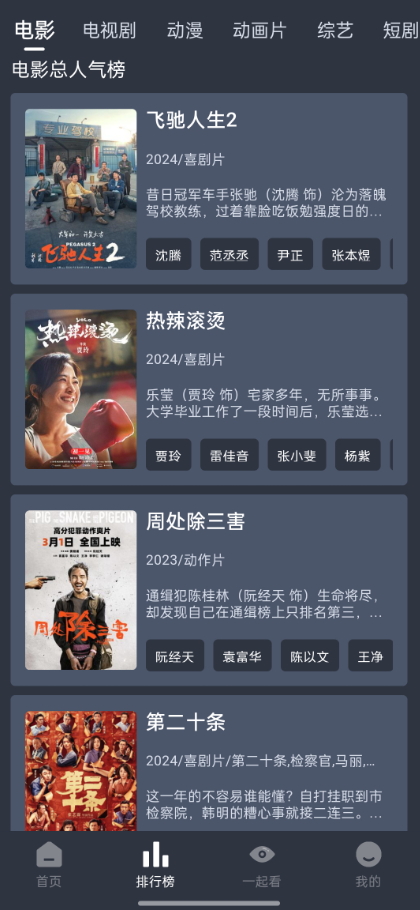电影驿站安卓版