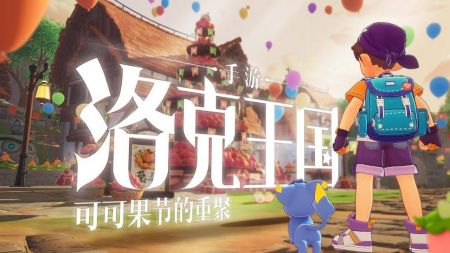 洛克王国世界45155