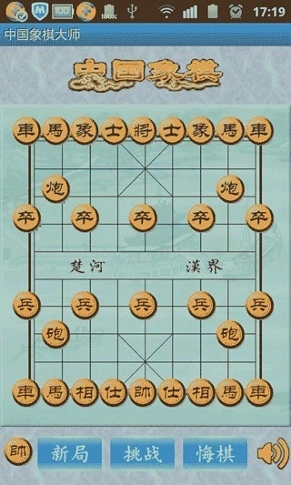 乐云中国象棋旧版1