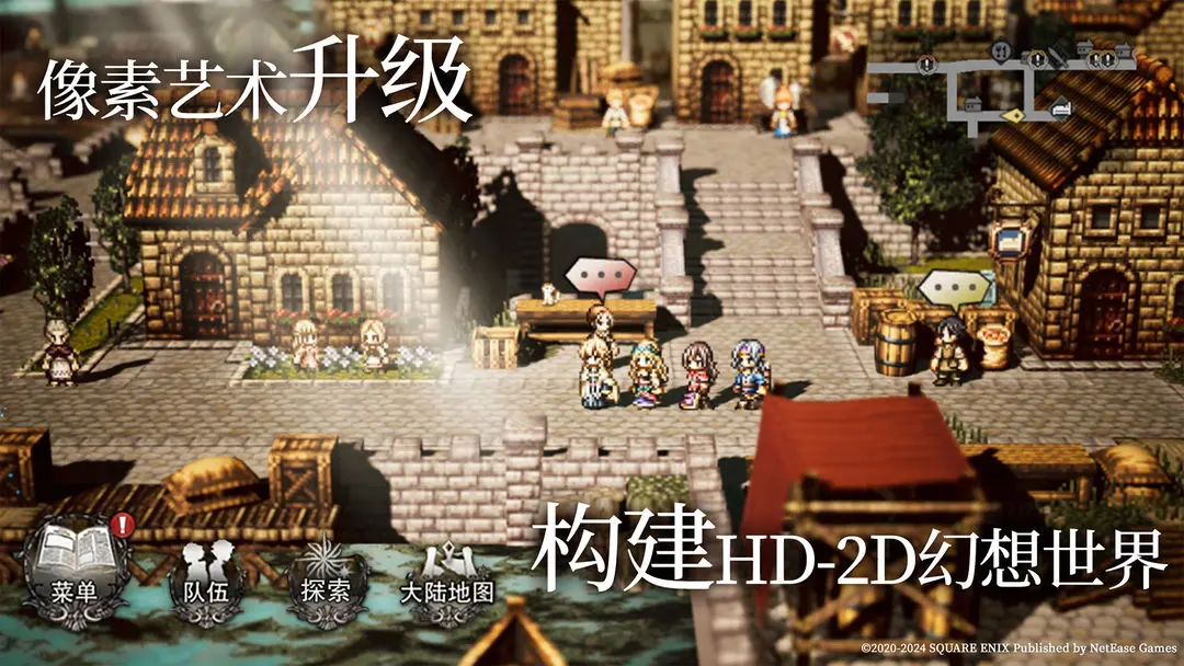 歧路旅人大陆的霸者安卓版1