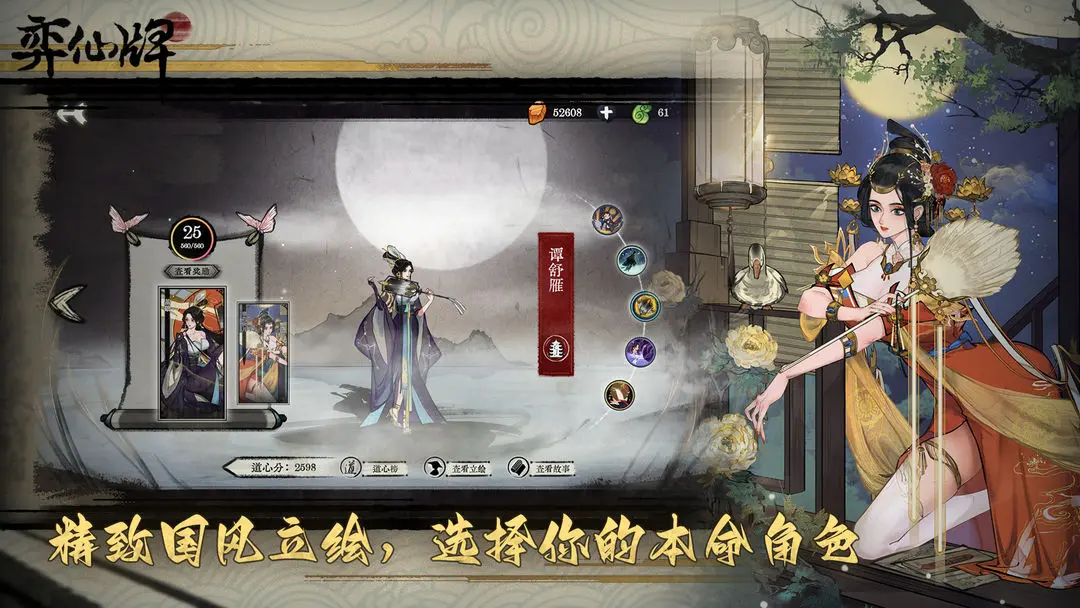 弈仙牌安卓版