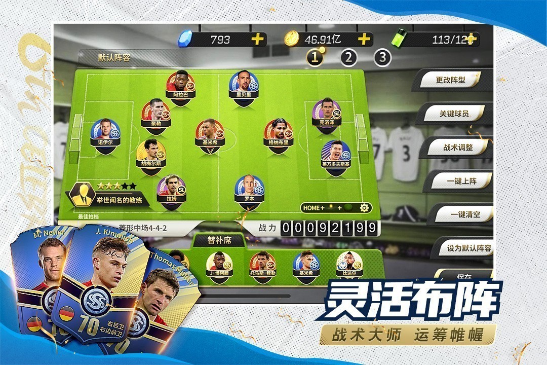豪门足球风云2024最新版46119