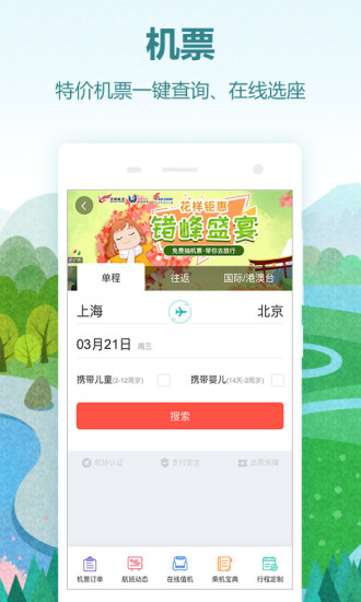 同程旅行安卓版0