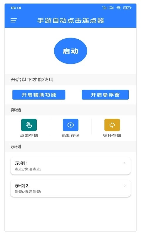自动点击器安卓版2
