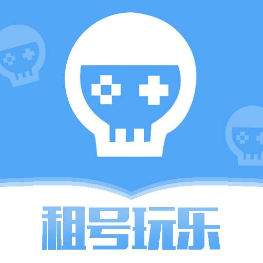 租号玩极速版下载免费