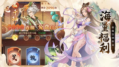 微微三国2