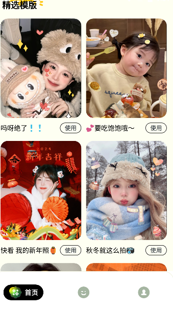 神奇贴纸相机手机版