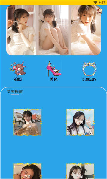 一颜相机app1