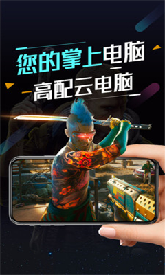 顺网云电脑2