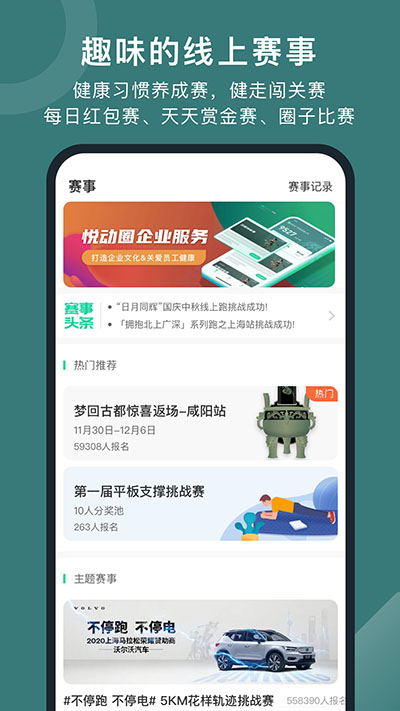悦动圈最新版0