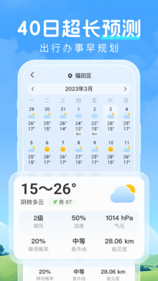 预行天气2