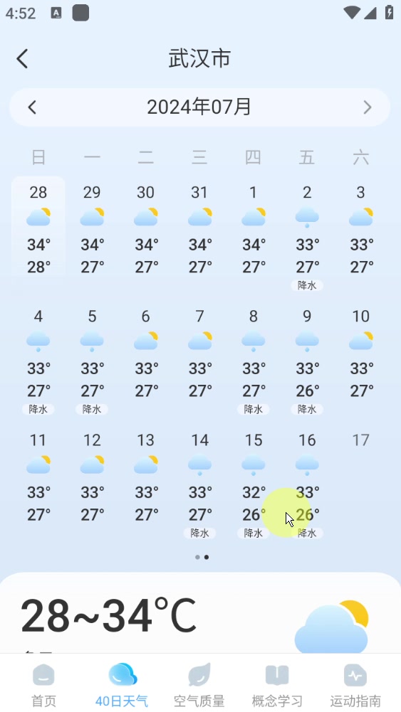 预行天气