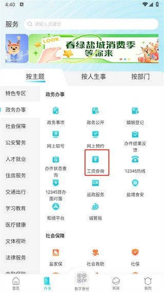 我的盐城app
