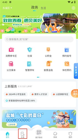 我的盐城app