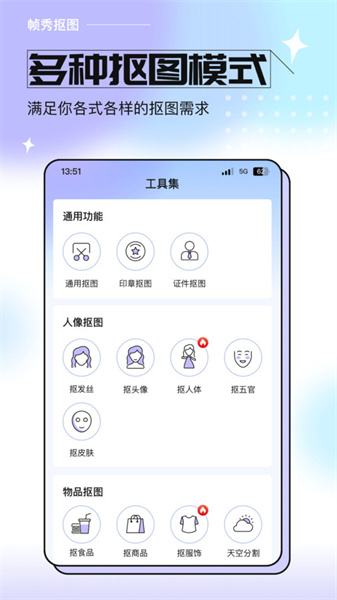 帧秀抠图app339