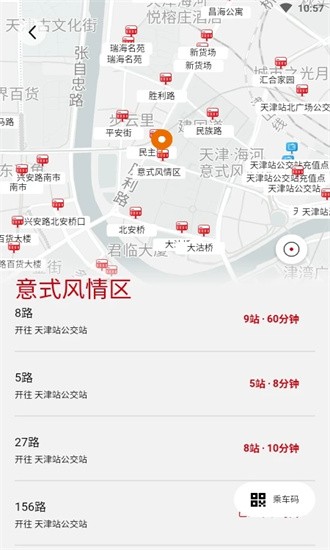 天津公交官方版2