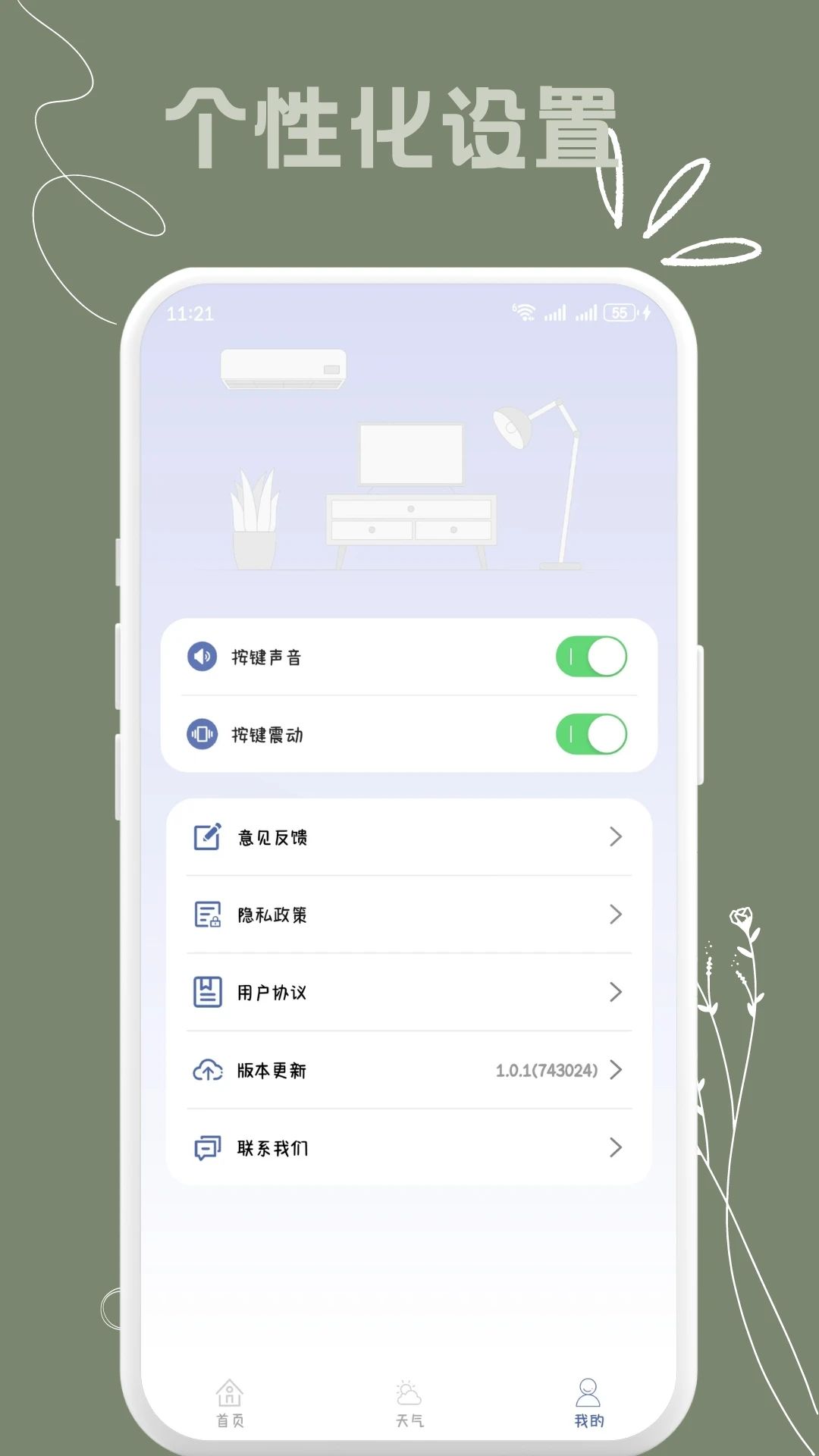 万能遥控器智享版2