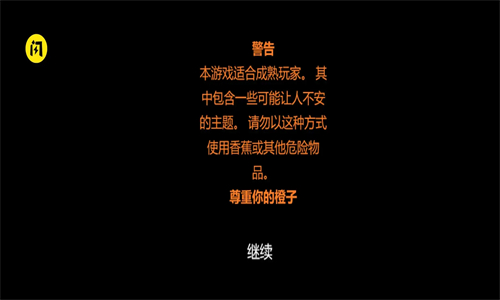 橙子轮盘赌1