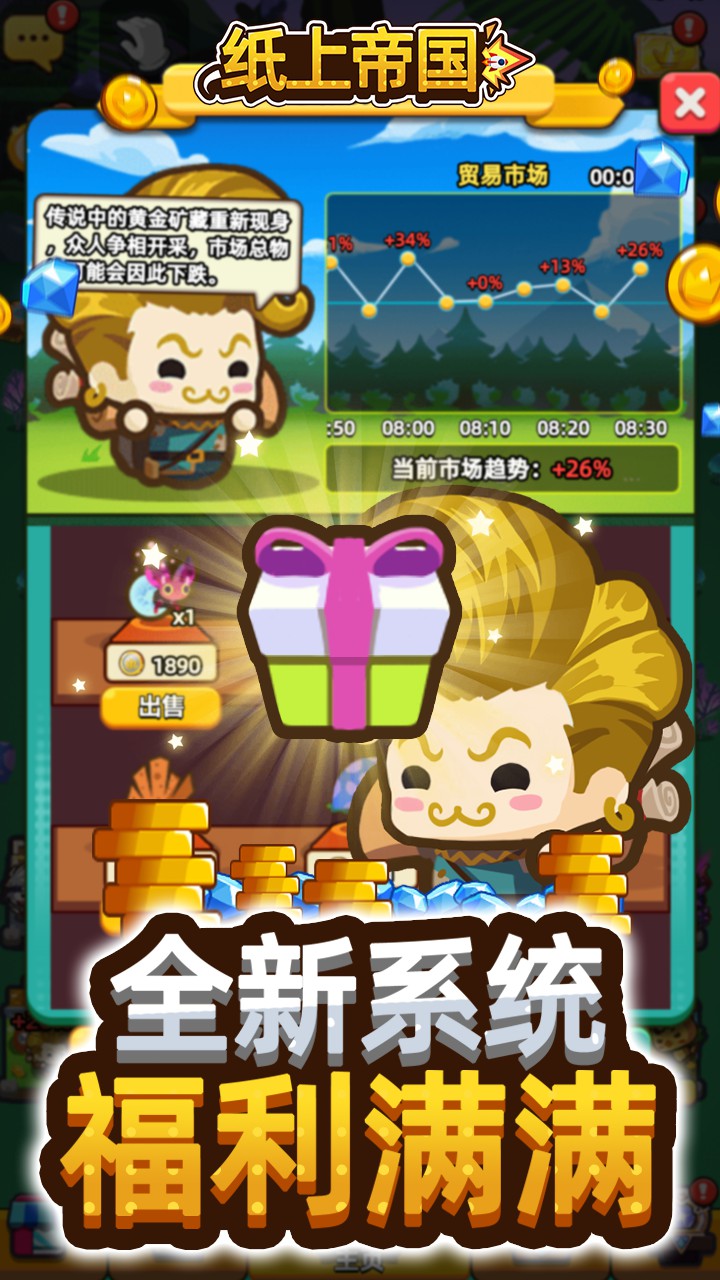 纸上帝国0