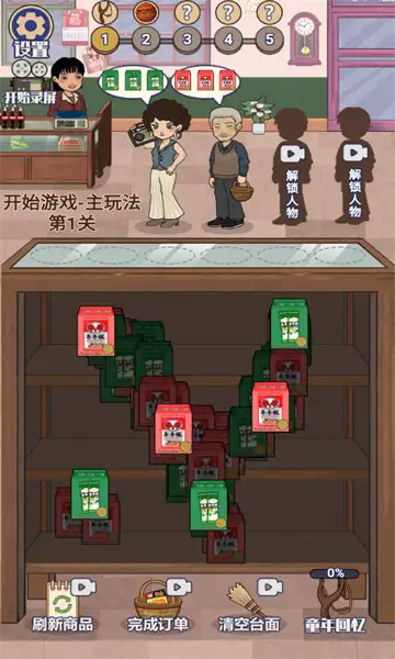 回忆供销社2