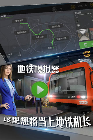 地铁模拟器2024最新版2