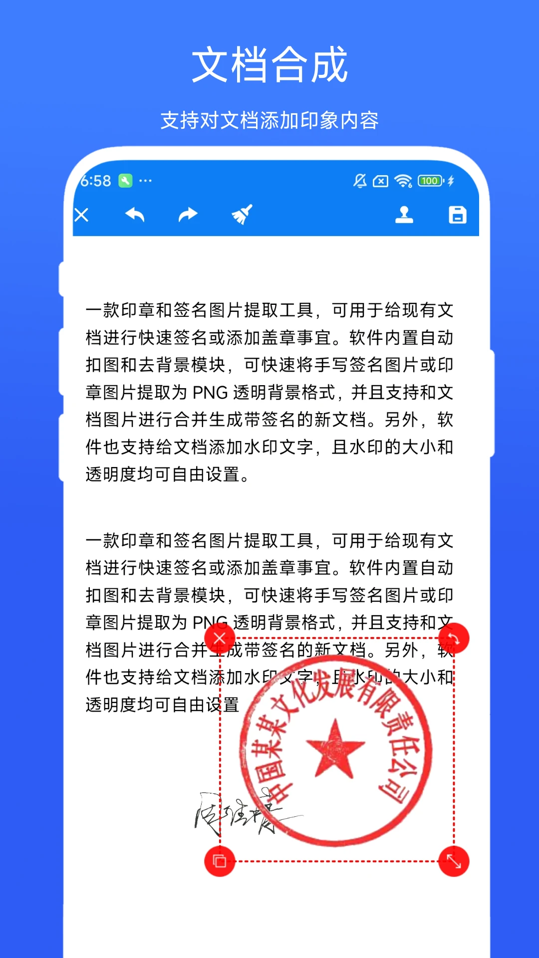 印章签名提取助手0
