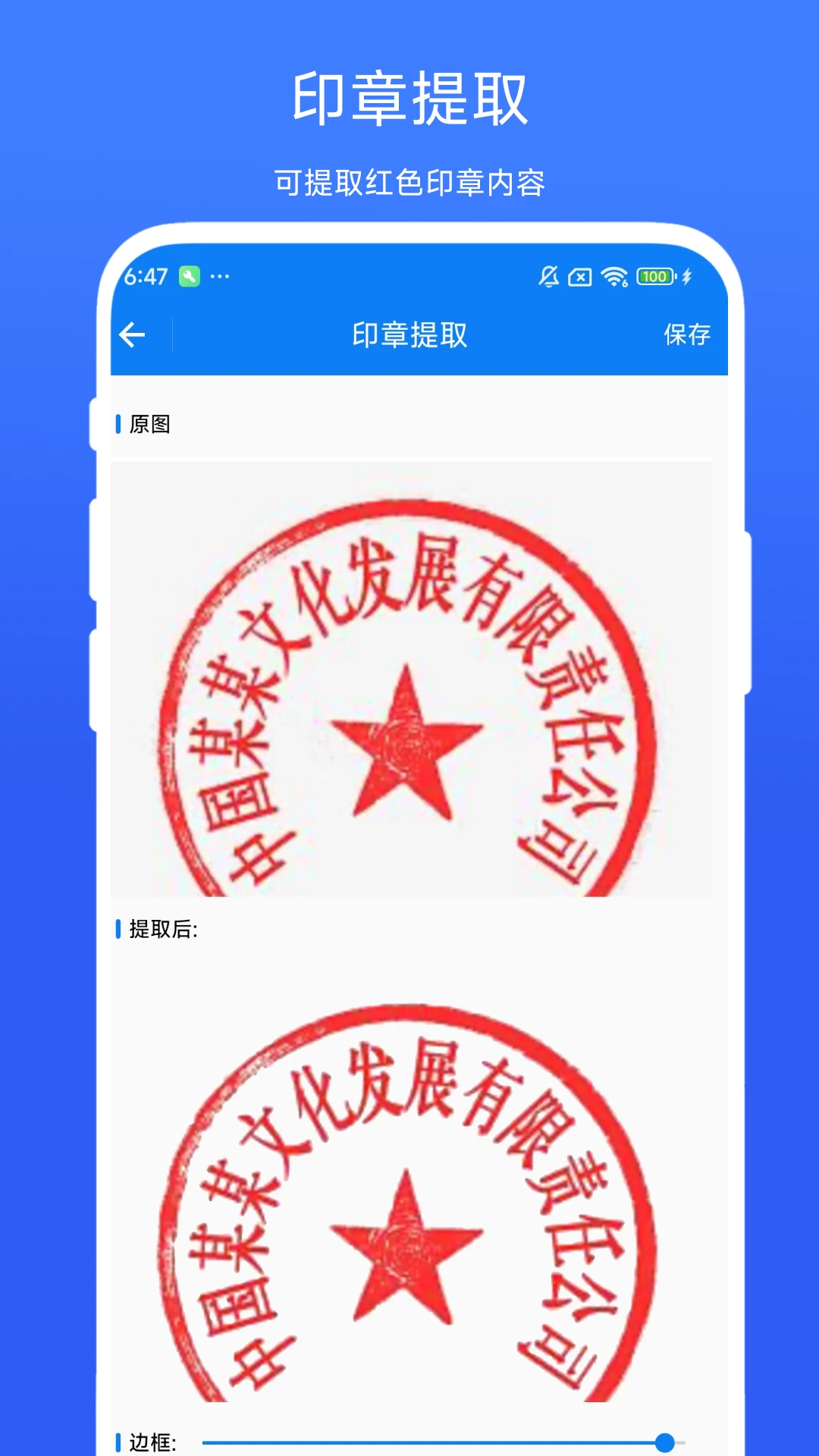 印章签名提取助手2