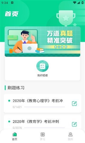 中师智学1