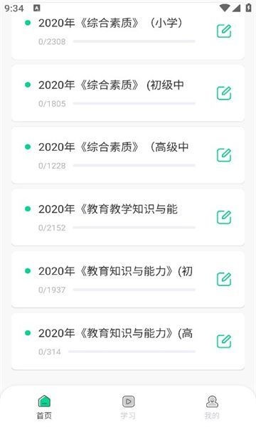 中师智学0